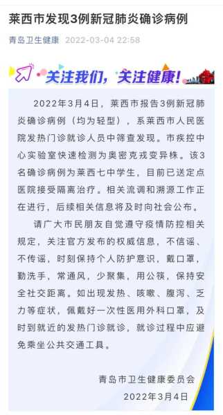 山东青岛莱西疫情最新今天，今天青岛疫情最新消息