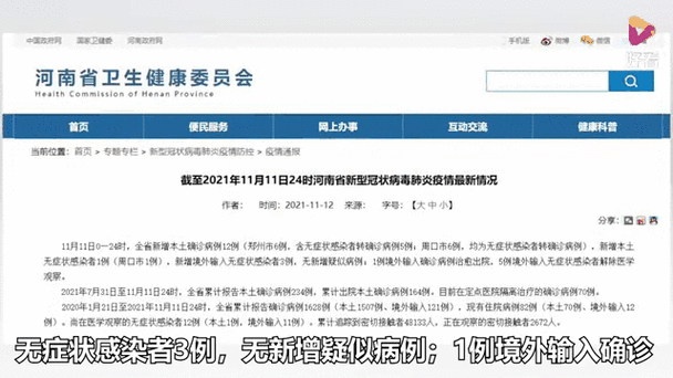 河南新增本土确诊病例1例，河南昨日新增确诊1