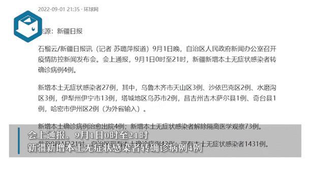 新疆新增本土病例112例是哪里的，新疆爆发的什么病