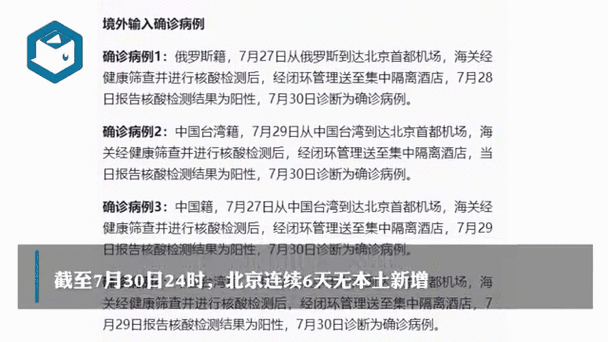 北京新增14例本土感染者行动轨迹,北京发现一例本土病例