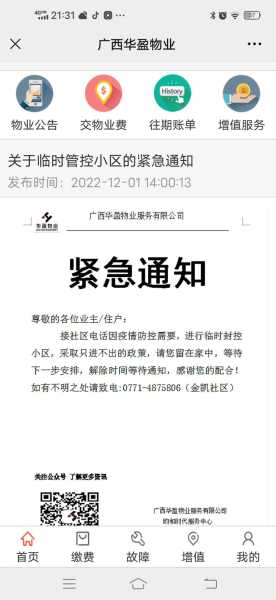 刚刚封城最新消息2021，2021年疫情封闭通知