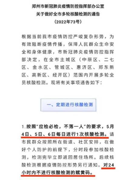 2021郑州封城了吗?,郑州2022年封城日期查询