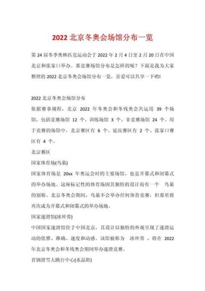 2022年北京冬奥会地点是哪里,2022冬奥会举办地点