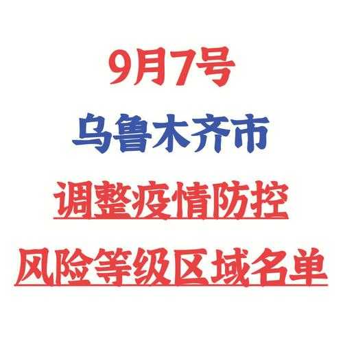 乌鲁木齐新增无症状18例详情,乌鲁木齐最近一例新冠