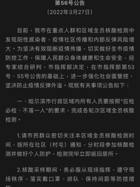 黑龙江疫情最新情况 最新消息哈尔滨疫情，黑龙江疫情最新消息今天