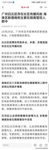 广州海珠新增病例，广州海珠区疫情最新消息今天新增