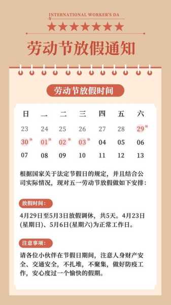 2020年劳动节放假几天?,劳动节放假安排