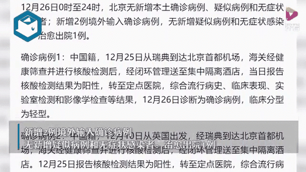 北京现有2例重型确诊病例吗,最近北京的传染病