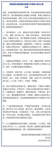 雄安安新县实行全封闭管理,雄安新区安新县最新