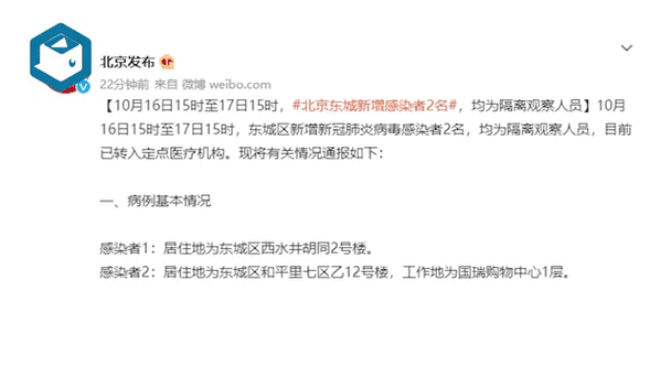 网易北京园区一员工核酸阳性,北京再检出5例阳性