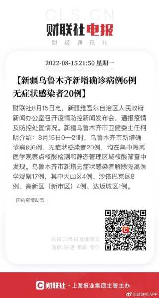乌鲁木齐新增1例无症状者，乌鲁木齐最近一例新冠