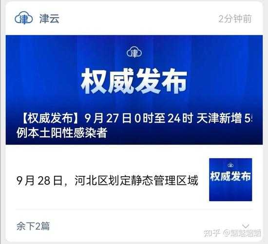 天津新增8例本土确诊病例行动轨迹，天津发现一例本土病例