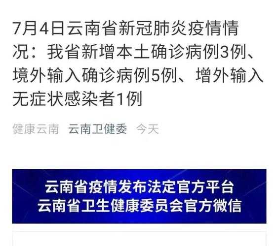 云南昨日新增5例本土确诊病例，近几天云南有什么病毒传染