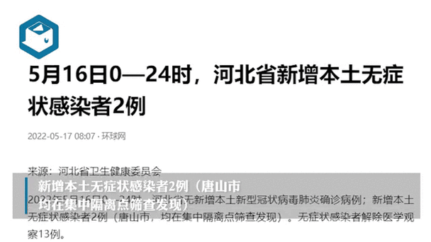 沧州新增1例无症状感染者，沧州发现一例无症状感染者