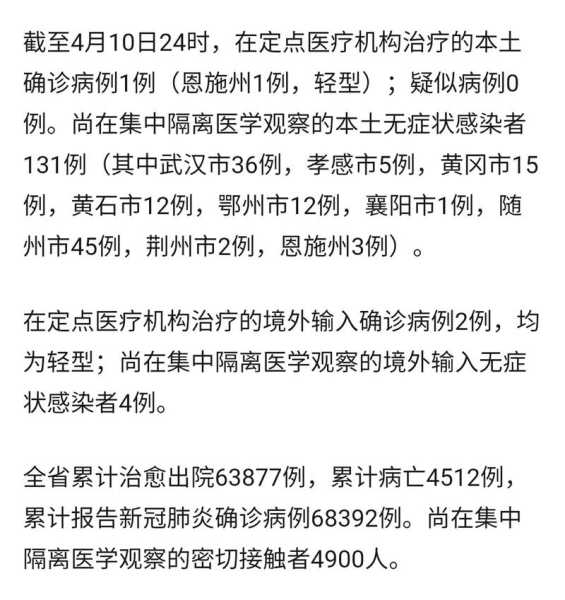 湖北新增10例无症状感染者，湖北2例无症状感染者