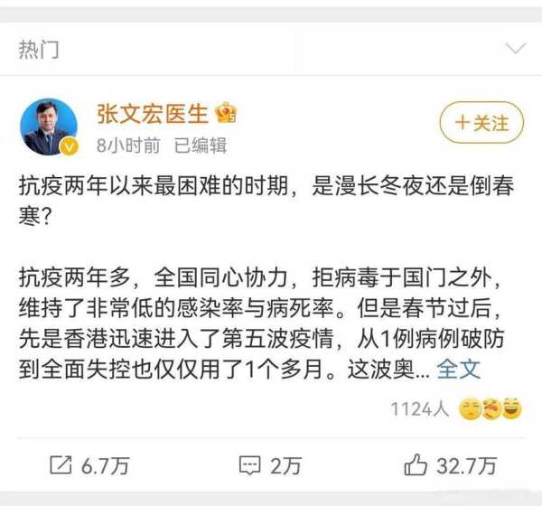 张文宏:这波疫情是倒春寒，倒春寒预示今年会怎么样