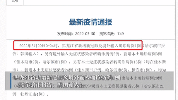 黑龙江新增15例本土确诊，黑龙江新增40例确诊 50例无症状