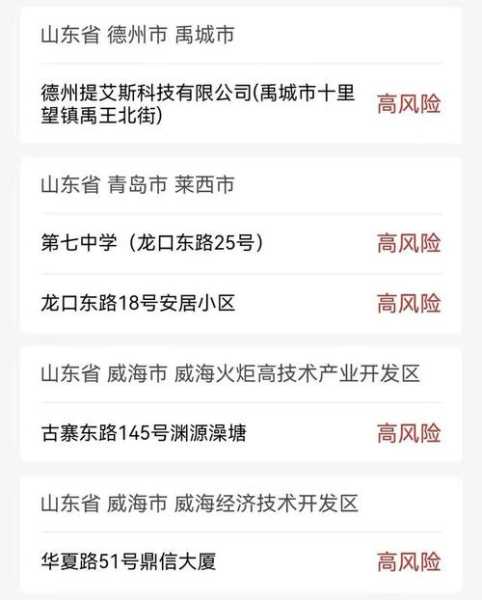 山东一地调整为中风险地区了吗，山东哪里是高风险地区