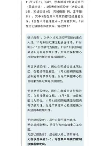 东莞大朗新增1例无症状,东莞新增确诊病例