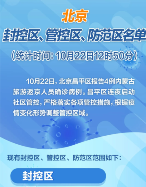 北京两地升级为高风险地区怎么办，北京新增1个高风险地区
