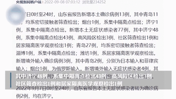 山东昨日新增本土确诊4例是哪里的,今天山东新增病例详情