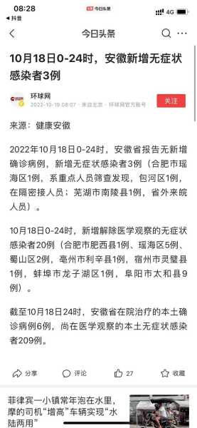 安徽昨增本土无症状15例,安徽合肥发现一例无症状感染者