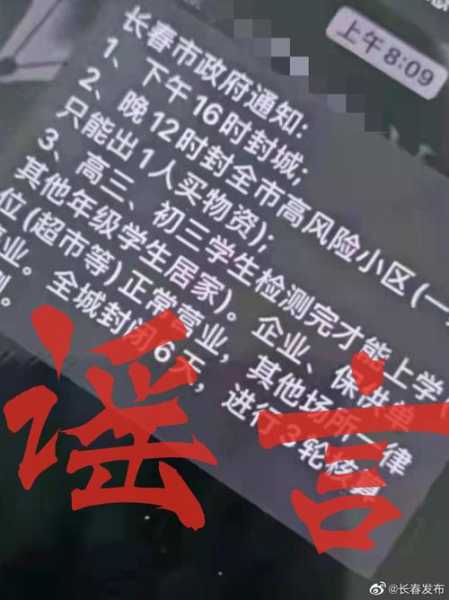 长春要封城吗?有这消息吗?,长春今天新闻最新消息