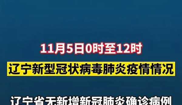 大连新增5例无症状感染者行动轨迹,大连刚刚最新疫情消息轨迹