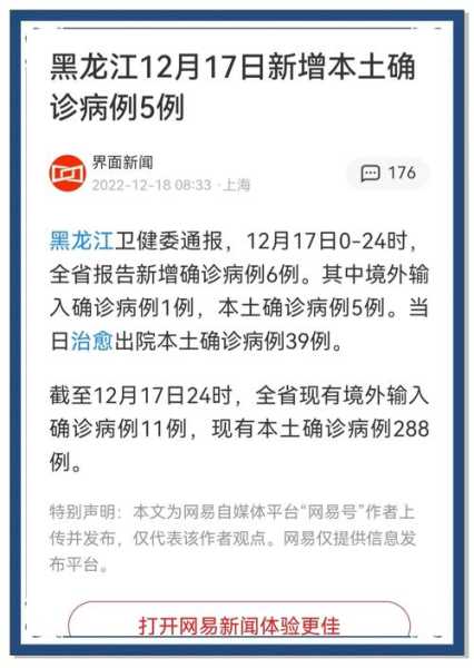 黑龙江新增本土确诊27例 黑河25例，黑龙江新增40例确诊 50例无症状