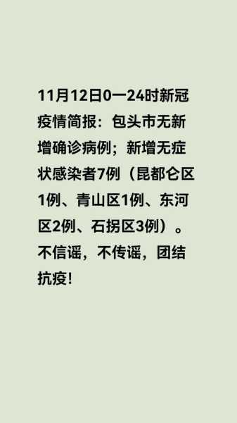 包头疫情最新通报，包头疫情最新消息