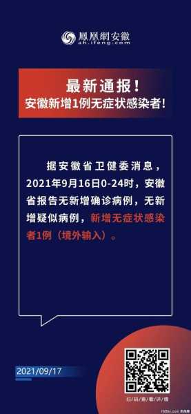 合肥今天发现了一例病例吗最新消息,安徽合肥发现一例无症状感染者