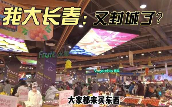 吉林长春二次封城最新消息，长春疫情最新消息详情