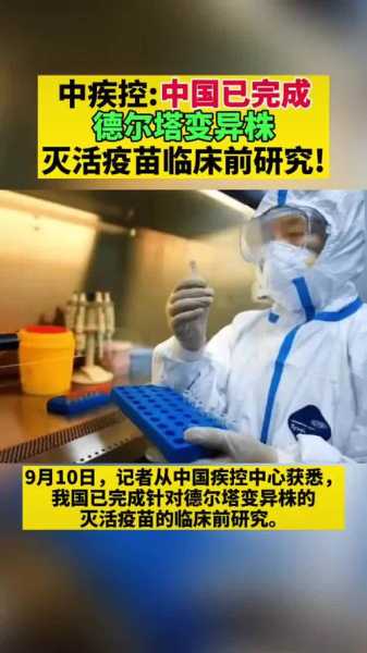 从国内案例看德尔塔病毒变异株，德尔塔毒株中国疫苗