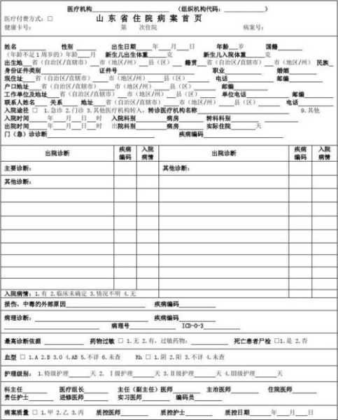山东新增2例本土确诊病例,山东省住院病案首页