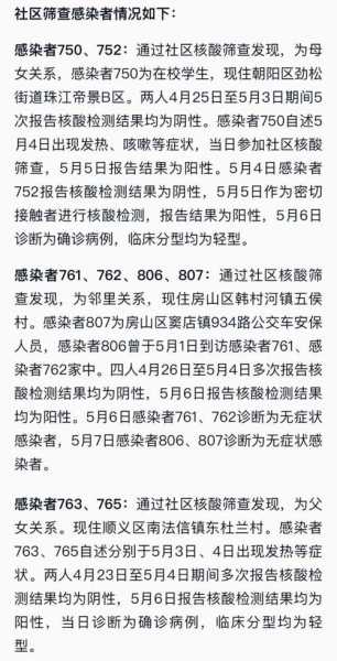 北京3地升级为高风险地区了吗，北京又开始做核酸了吗