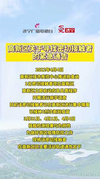 济宁疫情最新消息今天密接隔离几天，山东济宁疫情最新消息今天新增