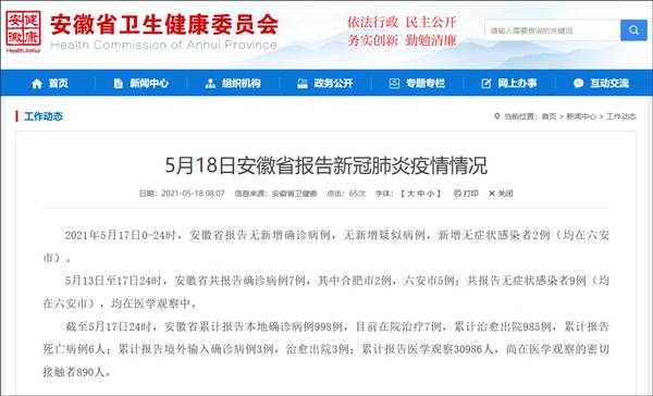 安徽2例无症状感染者详情,安徽出现一例无症状感染者