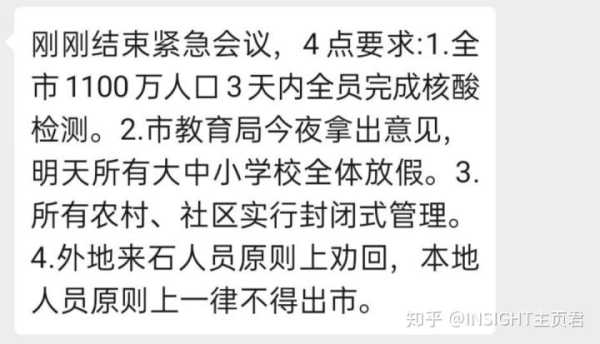 石家庄要封城是真的假的,石家庄最新消息今天