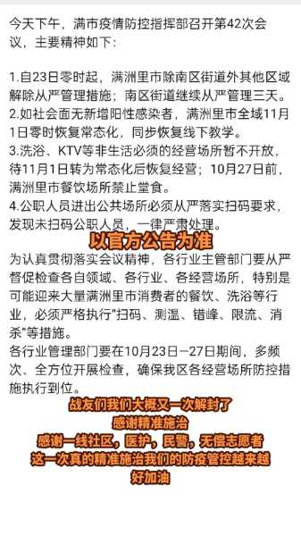 满洲里疫情最新消息今天,满洲里今天疫情情况