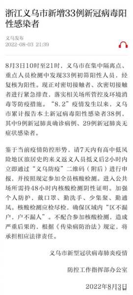 义乌发现1例阳性感染者轨迹，浙江义乌疫情最新消息今天新增病例