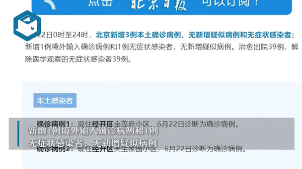 北京一新增确诊病例在报社工作，最近北京的传染病