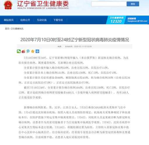 辽宁病例行动轨迹，辽宁确诊病例最新消息