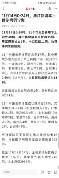 浙江新增本土阳性17例，浙江新增病例最新消息