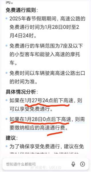 春节高速免费到什么时候截止，过年春节高速免费时间