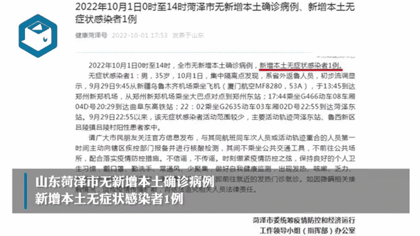 山东新增本土无症状1例，山东发现2例本土病例