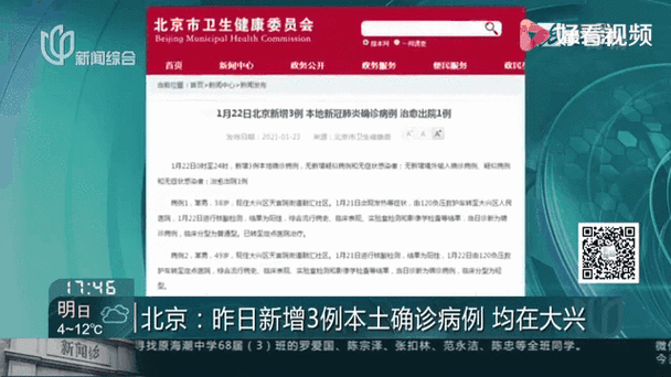 今曰北京新增病例，最近北京的传染病
