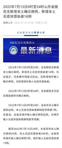 临沂几例新型肺炎，山东临沂今天新增病例