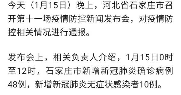 河北新增72例本土确诊病例，河北封闭通知最新今天