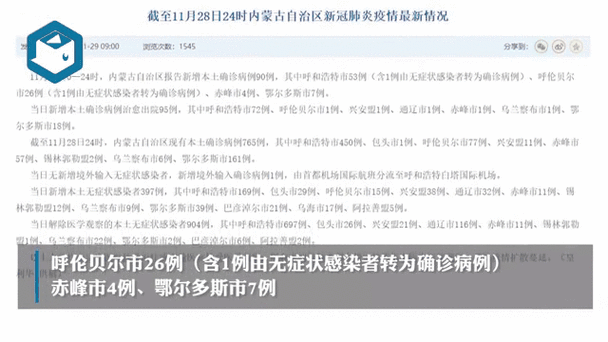 内蒙古新增本土确诊3例是哪里的，内蒙古确诊病例最新消息