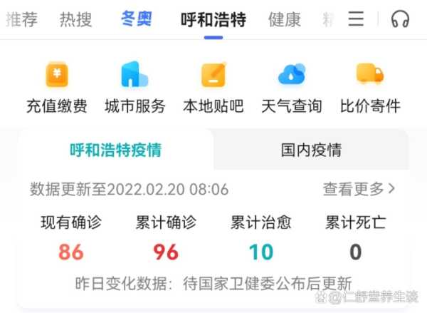 呼和浩特市最新疫情信息公布，呼和浩特疫情最新消息